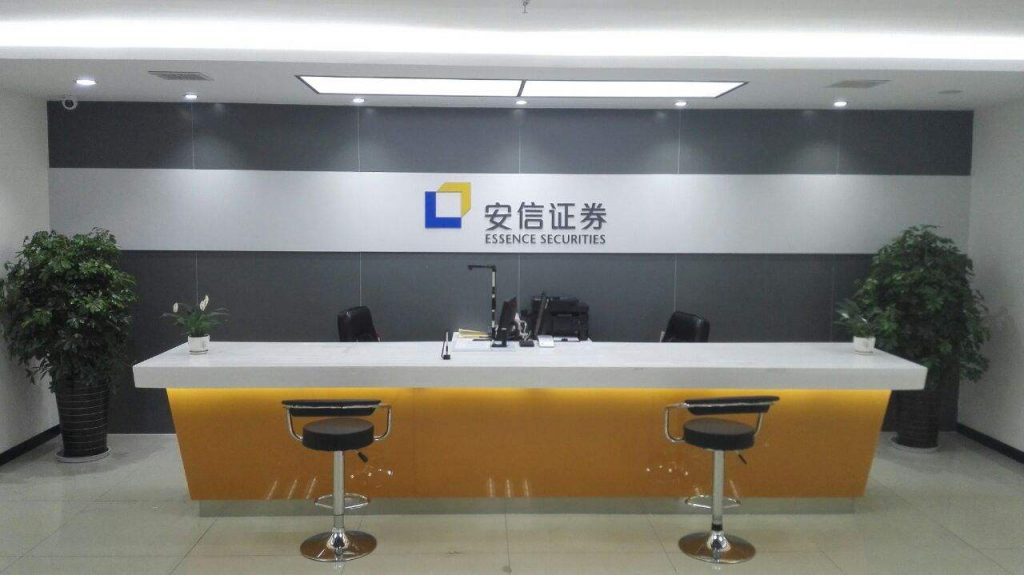 安信证券怎么样,这家公司正规靠谱吗?