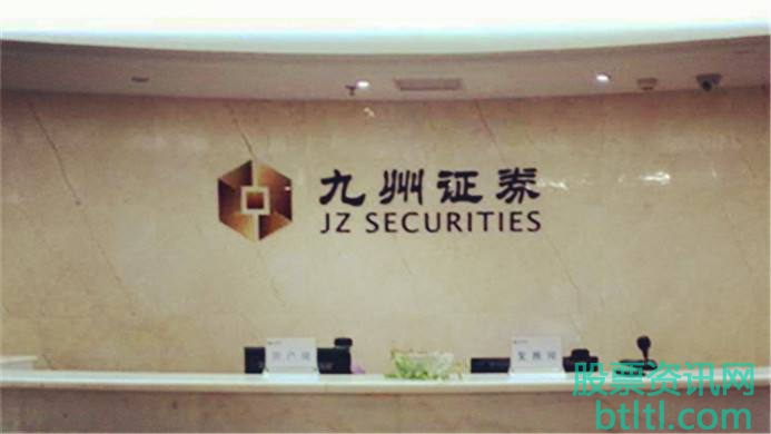 九州证券怎么样,这家公司正规靠谱吗?