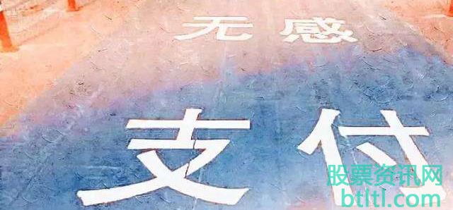 2020年无感支付概念股有那些？无感支付龙头股排名（股票代码）