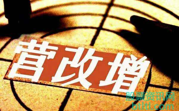 2020年营改增试点概念股有那些?营改增试点龙头股排名