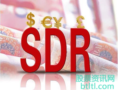 2020年SDR（特别提款权）概念股有那些？SDR龙头股排名