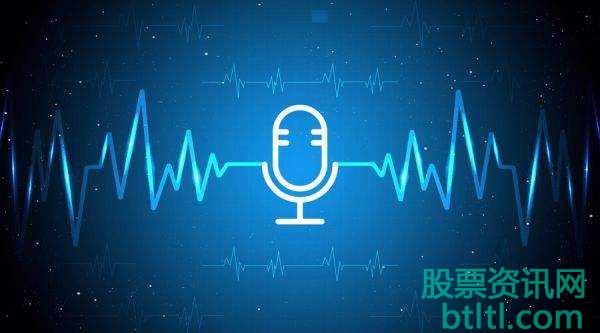 2020年语音技术概念股有那些？语音技术龙头股排名