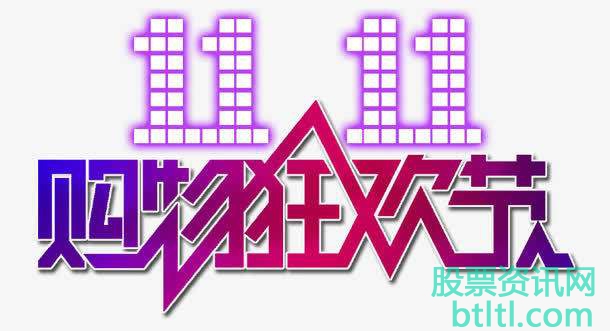 双十一哪些股票会涨?2020年概念龙头股票有哪些?