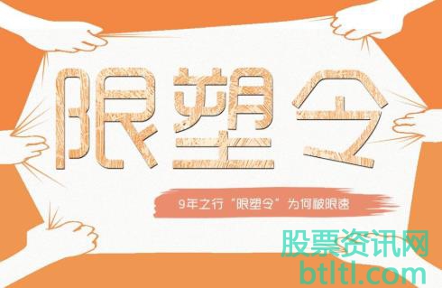 湖南发布“升级版限塑令”，限塑令新规定利好股票？