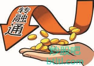 2020年转融通概念股有那些?转融通龙头股一览及排名
