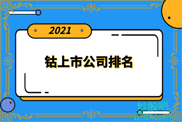 十大钴上市公司有哪些？钴上市公司股票排名